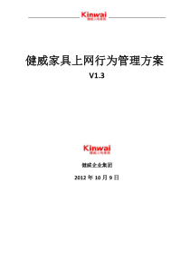 上网行为管理方案