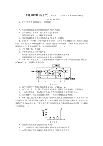 【高考复习方案】2015届高考生物二轮复习试题专题十二生态系统与生态环境的保护