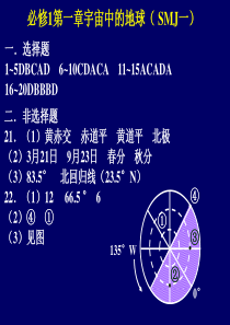 上虞中学2010高一地理会考单元同步SMJ答案