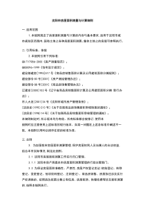 【2012】沈阳市房屋面积测量与计算细则