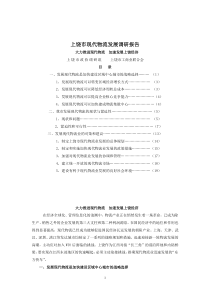 上饶市现代物流发展调研报告