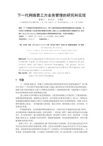 下一代网络中第三方业务管理的研究(计算机应用)