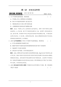 【高考领航】2016届高三生物大一轮复习课时作业第3单元第3讲光与光合作用