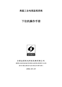 下位机操作手册1