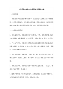 下符桥中心学校初中教师聘任制实施方案