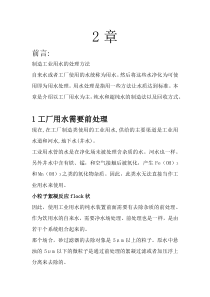 よくわかる水処理2