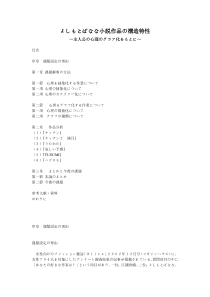 よしもとばなな小说作品の构造特性