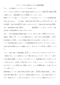 グローバル化の视点からみる环境问题