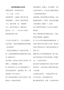 一一班圣诞晚会串词