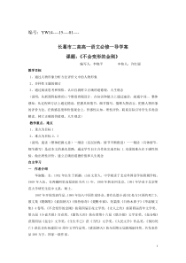 不会变形的金刚导学案