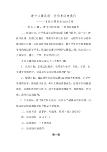 一B班法制教育主题班会