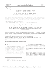 一些层状纳米复合材料的制备和应用_马莺