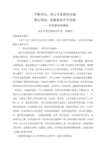 不断充电,努力丰富教师的内涵有效教学感悟