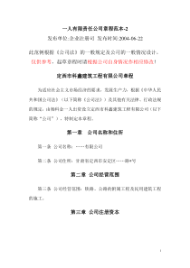 一人有限责任公司章程范本(设董事会)