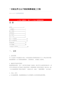 一份被业界公认不错玻璃幕墙施工方案