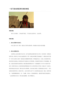 一位不成功的医药代表的表现