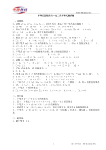 不等式的性质与一元二次不等式测试题