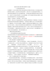 一体化教学课程模式的研究