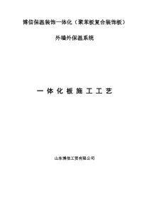 一体化板施工工艺