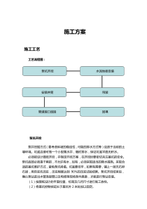 一体化泵站施工方案