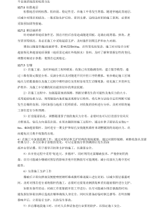 不良地质地段的处理方法
