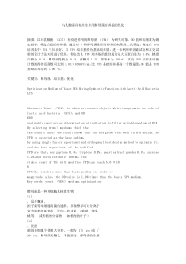 与乳酸菌具有共生作用酵母菌培养基的优化