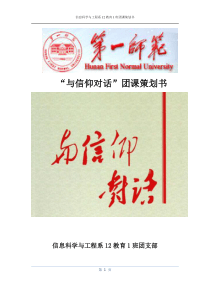 与信仰对话团课策划书