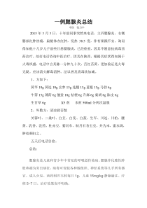 一例腮腺炎总结