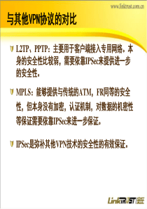 与其他VPN协议的对比