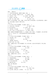 与名师对话2014高考语文对点训练理解常见文言实词在文中的含义