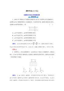 与名师对话高三课标版物理课时作业35电磁感应中的动力学和能量问题