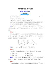 与名师对话高三课标版物理课时作业49原子核核反应与核能