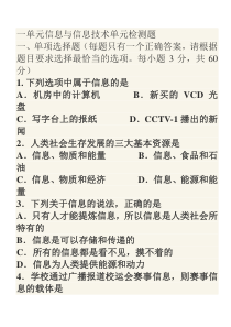 一单元信息与信息技术单元检测题
