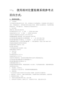 一参考点的参数