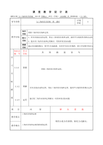 与三角形有关的角第1课时教学设计