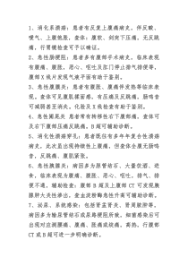 一句话鉴别诊断