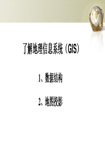 一地理信息系统