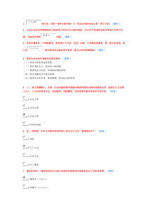 专业技术人员生态文明建设教程继续教育作业5分卷2