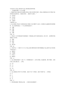 专业技术人员连云港市情与连云港发展试卷和答案