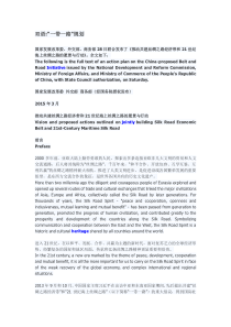 一带一路英语翻译