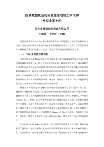 四轴数控铣齿机用变性原理加工半滚切