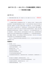 专业能力第三章按章节人力资源师三级真题