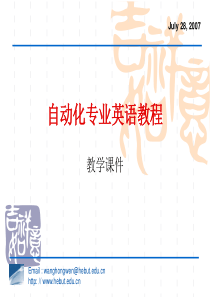 专业英语P2U1教学课件1