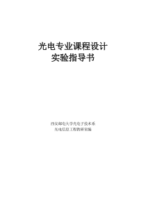 专业课程设计实验指导书_1.0