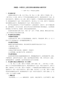 一年级的汉语拼音单元解读