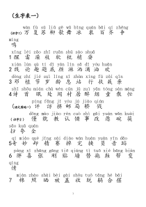 一年级语文下册生字表带拼音(人教版)