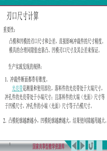 冲孔模具工作零件设计计算