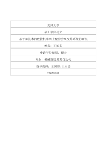 基于3D技术的数控机床网上配套会展交易系统的研究