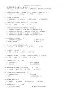 专转本计算机模拟试题二