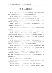 专项管理规章制度